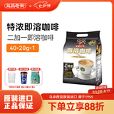 益昌老街马来西亚原装进口益昌老街三合一速溶特浓学生提神袋装咖啡粉40条