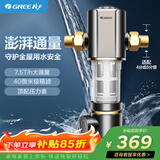 格力（GREE）前置净水器水霸王 7.5T/h家用全屋净水自来水前置自动清洗 40微米精滤免换芯无双酚04S