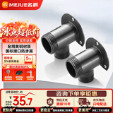 名爵（MEJUE）淋浴花洒龙头暗装转明装转接头明暗移位接头精铜2个装Z-0071
