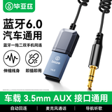 毕亚兹 AUX车载蓝牙接收器6.0版 USB音频线适配器汽车音乐播放器 免提通话3.5mm普通音箱转无线蓝牙音响