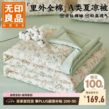 无印良品【里外全棉】A类100%新疆棉花被子 纯棉空调被夏凉被芯200*230cm