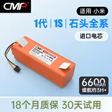 CMP适用于小米米家扫地机器人电池1代1S扫拖1C G1 1T 3C全能扫拖B101CN小瓦石头S50 T4 T6 T7通用配件 6600mAh带壳-适用小米1代/1S/石头/小瓦