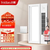 飞雕（FEIDIAO）风暖浴霸恒阳系列取暖照明换气吹风FD/FHL628-09W