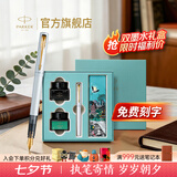 派克毕业礼物钢笔墨水笔高端文创礼盒学生套装商务送礼定制刻字生日礼物礼品文具签字国潮礼盒 （特价抢）威雅贝母白金夹墨水笔+双配件礼盒