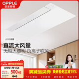 欧普照明无边直流凉霸照明三合一厨房专用风扇空调扇冷风机嵌入式LZ02