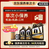 美孚（Mobil）京东养车 黑金系列保养单次卡5W-30 SP级 6L 30天可用