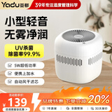 亚都（YADU）小型无雾加湿器桌面 办公室空调卧室桌面母婴家用纯净uv杀菌防霉健康低噪上加水加湿机TJ231 【基础白色】 245mL/h *UV杀菌