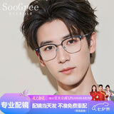 SooGree近视防蓝光眼镜男可配镜度数散光眼睛框镜片眉线架徐卓一同款眼镜