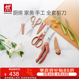 双立人（ZWILLING）剪刀套装厨房家用多功能剪子剪骨辅食剪不锈钢多用剪 焦糖橘3件套