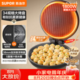 苏泊尔（SUPOR）电饼铛有钛抗菌烤盘 家用煎烤机烙饼锅煎饼锅 早餐机电饼档34规格加大 38mm加深 JJ34A871