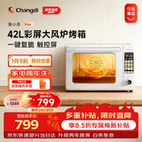 长帝（changdi）国家补贴新款电烤箱猫小易Max大容量风炉专业烘焙烤箱烘焙烧烤猫小易pro升级款空气炸烤七夕礼物