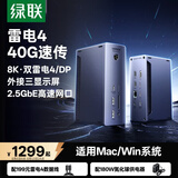 绿联U710 TB4雷电4扩展坞Thunderbolt雷雳8K·DP三屏异显Type-C拓展坞站2.5G网口适用Mac M345 pro/max