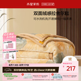 水星家纺毛毯冬季加厚加绒拉舍尔毯子双层铺床盖毯可机洗6.4斤200×230cm