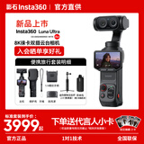 影石Insta360【下单送好礼】Luna Ultra 8K 徕卡旗舰双摄云台相机 AI三芯夜景vlog拍照神器摩托车记录仪luna 便携旅行套装【黑色】-下单送好礼 官方标配-下单送好礼