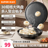 苏泊尔（SUPOR）电饼铛煎饼锅上下盘独立开关 双面加热 煎烤机烤肉烙饼锅三明治机早餐机30cm大直径加深JJ30A845-N