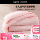 水星家纺被子春秋被秋冬被子被芯抗菌纤维被褥约4.6斤200*230cm粉