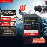 闪迪（SanDisk）256GB SD内存卡 V90 8K U3 C10 高速相机存储卡 读写速300MB/s IP68 6米防摔 影院级高清拍摄