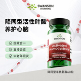 斯旺森（SWANSON）活性叶酸b6b12降同型半胱氨酸60粒男女备孕tmg无水甜菜碱银发