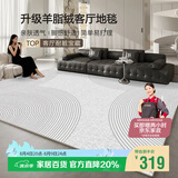 梦蜓仿羊绒客厅地毯 亲肤柔软防滑 流云 现代简约 180*250cm