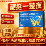 伟哥 枸橼酸西地那非片 50mg*5片/盒 伟哥官方旗舰店京东自营 男科用药