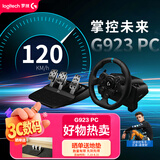 罗技（G）G923 PC电脑高分辨率力反馈赛车游戏方向盘及踏板 赛车仿真模拟驾驶 地平线4欧卡2