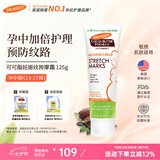 帕玛氏（PALMER’S）孕妇妊娠霜 125g 产前预防产后淡化妊娠纹 颈纹肥胖纹生长纹专用