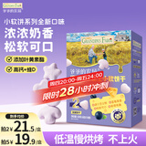 爷爷的农场高钙小软饼干 闪闪蓝莓芝士小软饼干60g 宝宝儿童零食