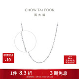 周大福满天星 白金/PT950铂金项链/素链40cm PT162410生日礼物