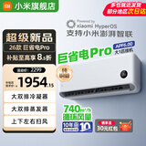 小米（MI）米家空调 1.5匹 巨省电 新一级能效 节能省电 变频冷暖家用卧室壁挂式自清洁舒适空调挂机 大1匹 一级能效 巨省电Pro【26款新品】