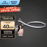 九牧（JOMOO）不锈钢金属冷热进水马桶热水器软管40cm H5688-040101C-1