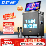先科广场舞音响带显示屏功放一体机家庭ktv音响套装户外k歌一体机2026新款卡拉ok家用ktv唱歌全套设备 【258PLUS】舞台款+20.5吋屏+15吋低音