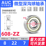 微型迷你小深沟球轴承 602 603 604 605 606 607 608 609 RS/ZZ P5 608-ZZ 尺寸8*22*7 其他