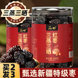 丙田 三蒸三晒红枣250g 新疆若羌去无核灰枣大枣免洗即食孕妇补品气血