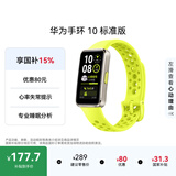 华为（HUAWEI）手环10 标准版 向新绿 智能手环专业睡眠分析情绪健康铝合金机身心率监测运动手环华为手环9升级