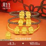 周生生七夕礼物黄金转运珠Charme文化祝福本命佛观音菩萨串珠单颗 阿弥陀佛(生肖猪 狗)93634C