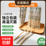 【干净卫生】一次性筷子批发碗筷批发打包餐具熊猫膜独立包装野餐 加粗300双