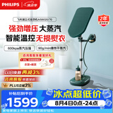 飞利浦（PHILIPS）立式高定挂烫机家用熨烫机熨斗90g/min 1.1L 烫衣服神器除菌除螨增压蒸汽 送礼礼物 AIS6020/70