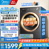 美的（Midea）10/12公斤大容量滚筒洗衣机全自动家用变频一级能效洗脱一体/洗烘一体带烘干国家补贴 以旧换新 【高性价比】AI智能低温柔烘56T 滚筒洗烘 10kg