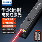 飞利浦（PHILIPS）激光笔远射激光灯红外线户外手电指星笔镭射售楼沙盘教学工地工程