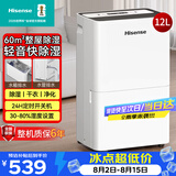 海信（Hisense）除湿机12升/天60㎡回南天家用抽湿机地下室 轻音卧室净化干衣抽湿器去湿防潮 宿舍CF12BD/U