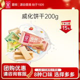 嘉顿（Garden）威化饼干200g*2巧克力多口味酥脆零食休闲饱腹夹心饼干 【2包装】巧克力味200g*2