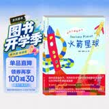 和孩子创想科学系列·火箭星球（中科院国家天文台、黑洞研究团首席科学家推荐）   省钱卡