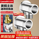 莱尔诗丹（Larsd）T2 黄铜暗装花洒转明装转接头 淋浴花洒暗装转明装 明暗装转接头
