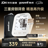 鱼跃（yuwell）房颤款上臂式电子血压计血压仪医用高精准高血压测量仪家用S69AR