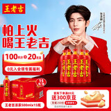 王老吉凉茶500ml*15瓶 整箱装 天然植物饮料【跑男同款】热门商品推荐