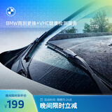 宝马（BMW）官方原厂雨刮片更换+VHC健康检测服务 雨刮片更换+VHC健康检测，不含水刃雨刮 晚19-24点限时立减