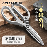 绿林（GREENER）强力不锈钢剪刀多功能办公厨房剪刀能工家用工业铝合金剪刀