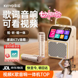 金运（KINYO）【可播视频】动态歌词K歌音响一体机2026年新款家庭KTV套装触屏家用户外音箱七夕情人节礼物K800V