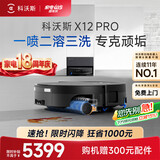 科沃斯（ECOVACS）X12PRO扫地机器人扫拖洗烘一体自动清洗全自动上下水扫地拖地吸尘三合一恒压活水地宝限时补贴 X12pro钛灰银上下水【咨询享惊喜价】
