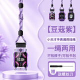 轩邑适用小天才挂绳电话手表Z12Z11Z10Z9Pro/Z9/少年版Z8A/Z7S/Z6P/Z6SN5/Q3D3S款创意挂脖挂绳 豆蔻紫